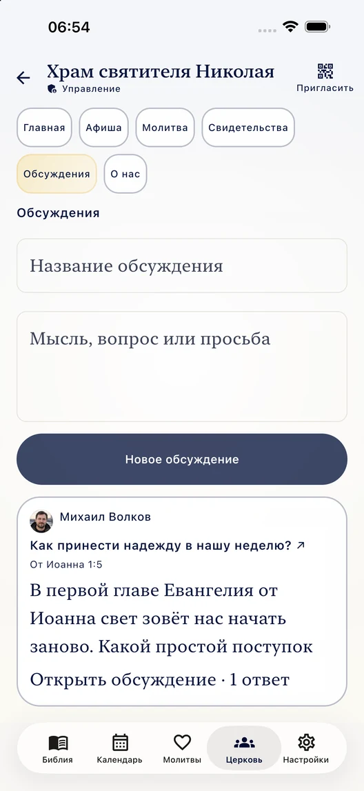 Разговор о вере в Lux Mundi